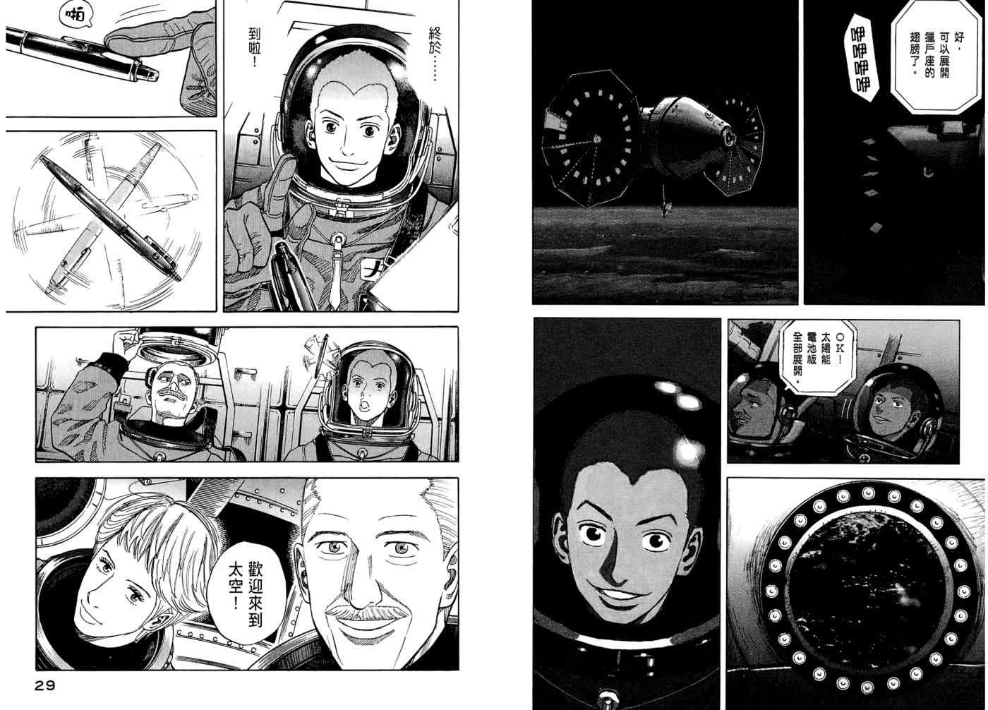 《宇宙兄弟》漫画最新章节第7卷免费下拉式在线观看章节第【16】张图片