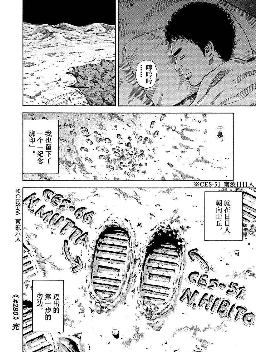 《宇宙兄弟》漫画最新章节第280话免费下拉式在线观看章节第【19】张图片