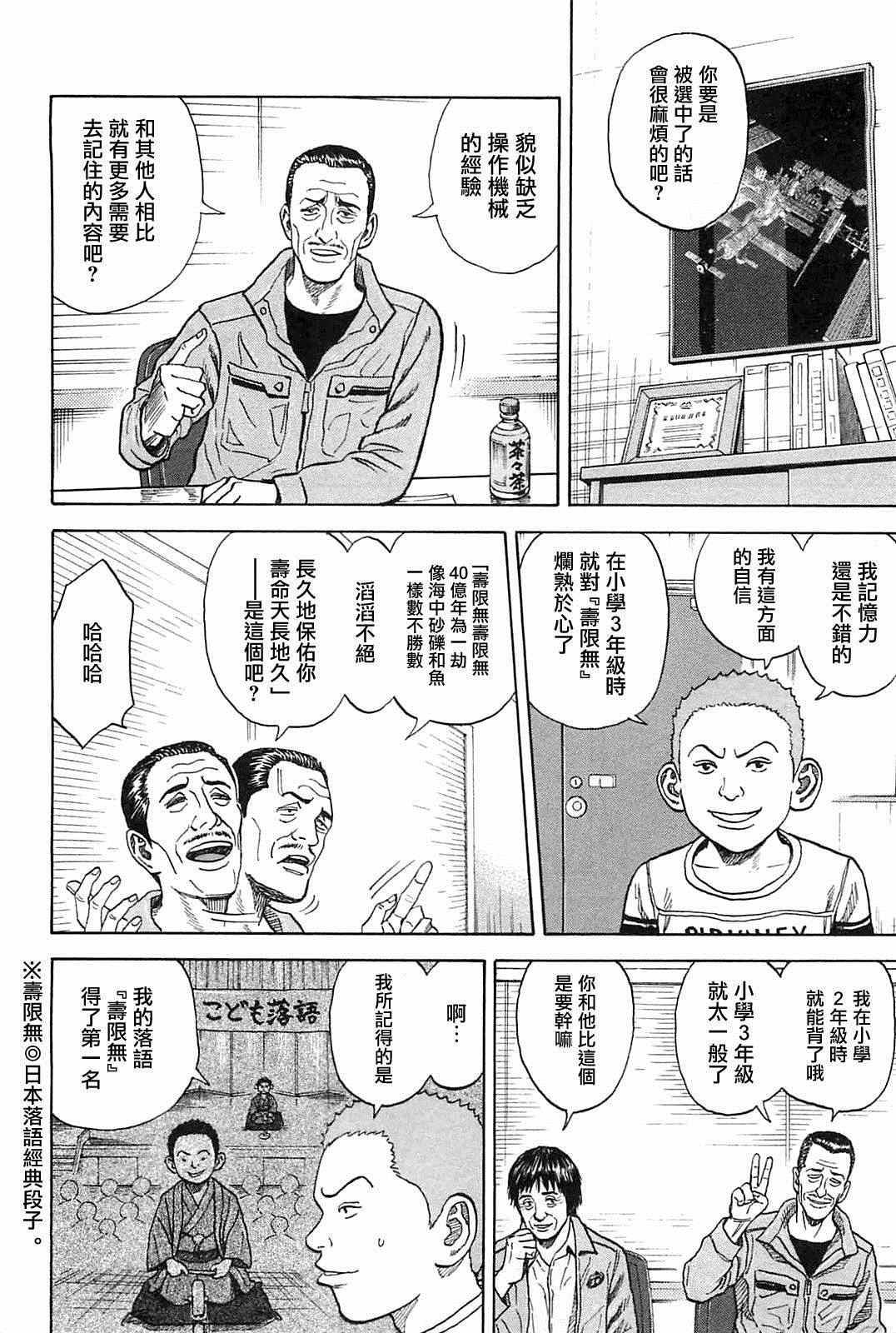 《宇宙兄弟》漫画最新章节第215话免费下拉式在线观看章节第【20】张图片