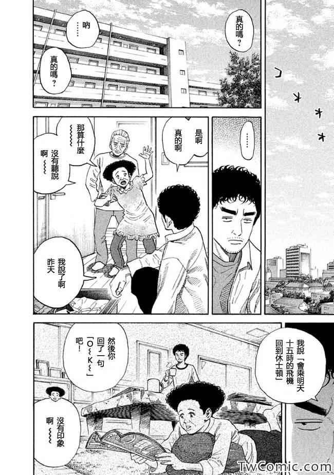 《宇宙兄弟》漫画最新章节第195话免费下拉式在线观看章节第【2】张图片