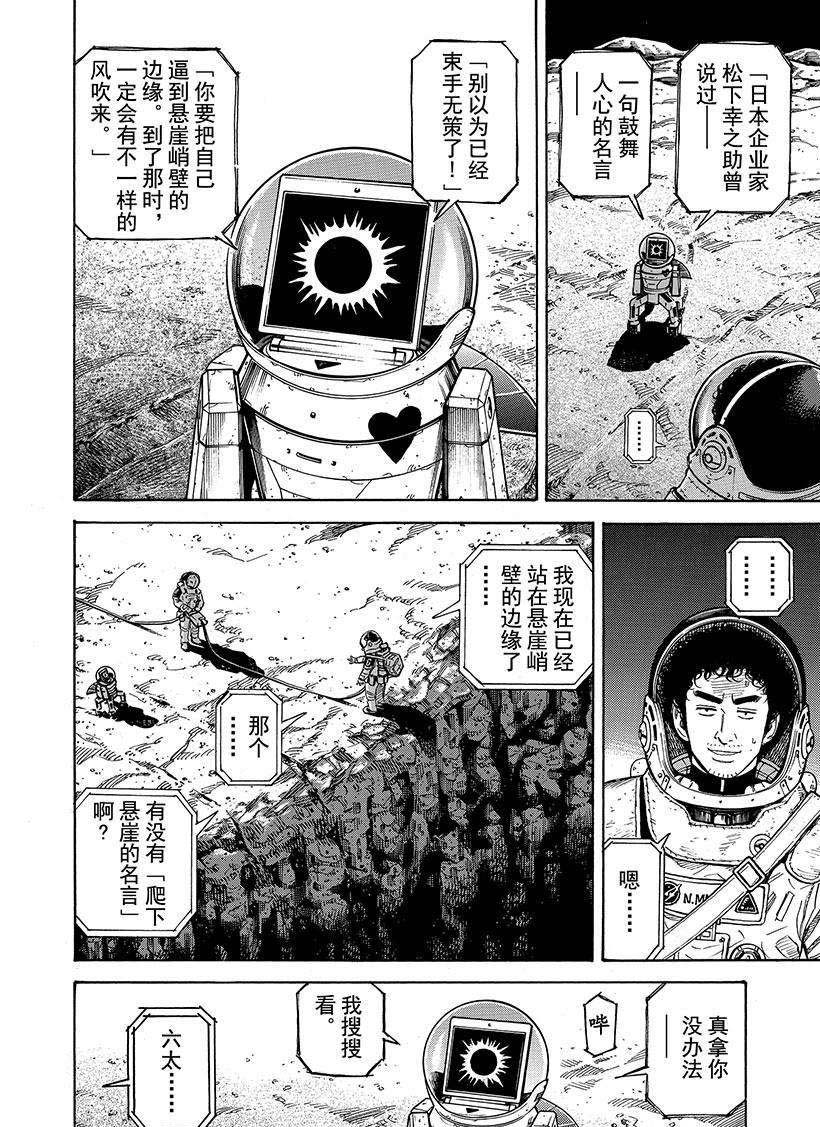 《宇宙兄弟》漫画最新章节第275话免费下拉式在线观看章节第【3】张图片