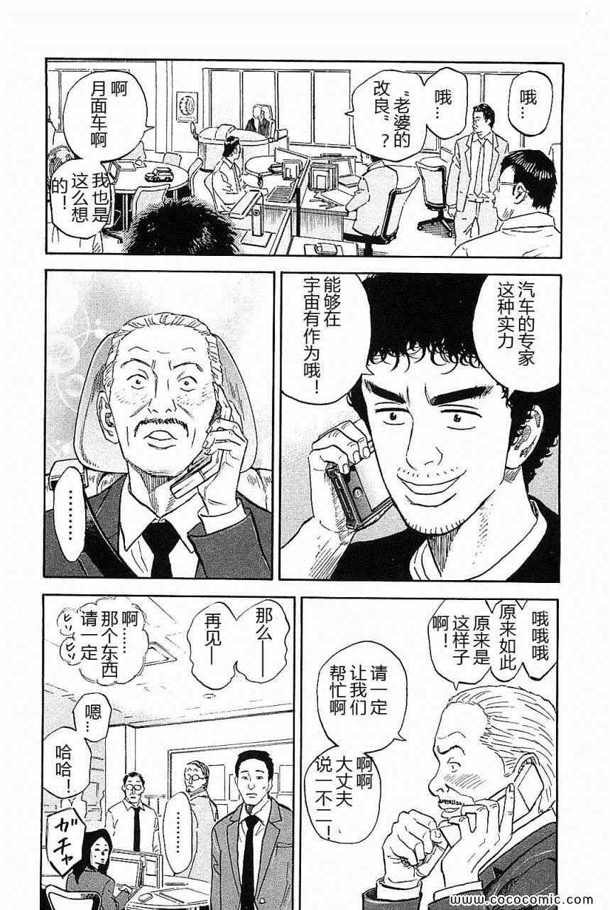 《宇宙兄弟》漫画最新章节第14卷免费下拉式在线观看章节第【103】张图片