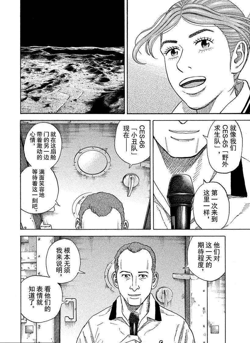 《宇宙兄弟》漫画最新章节第252话免费下拉式在线观看章节第【5】张图片