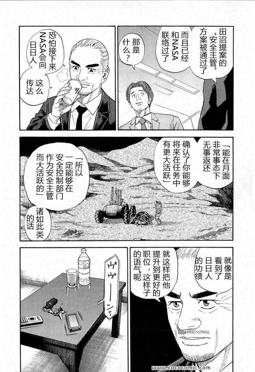 《宇宙兄弟》漫画最新章节第15卷免费下拉式在线观看章节第【123】张图片