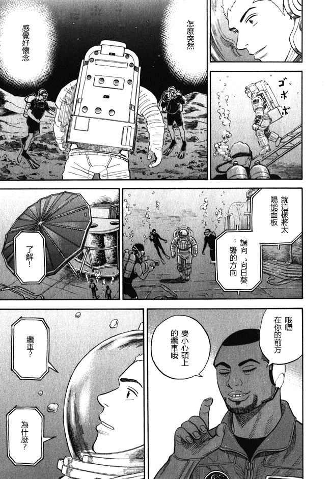 《宇宙兄弟》漫画最新章节第18卷免费下拉式在线观看章节第【19】张图片