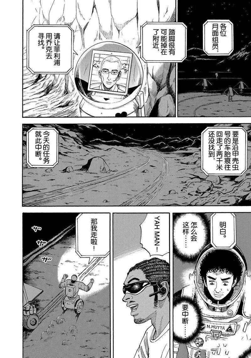 《宇宙兄弟》漫画最新章节第303话免费下拉式在线观看章节第【8】张图片