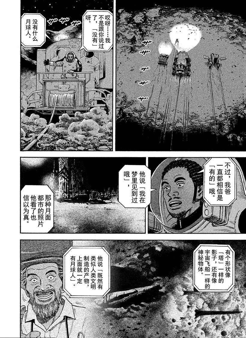 《宇宙兄弟》漫画最新章节第263话 出人意料免费下拉式在线观看章节第【9】张图片