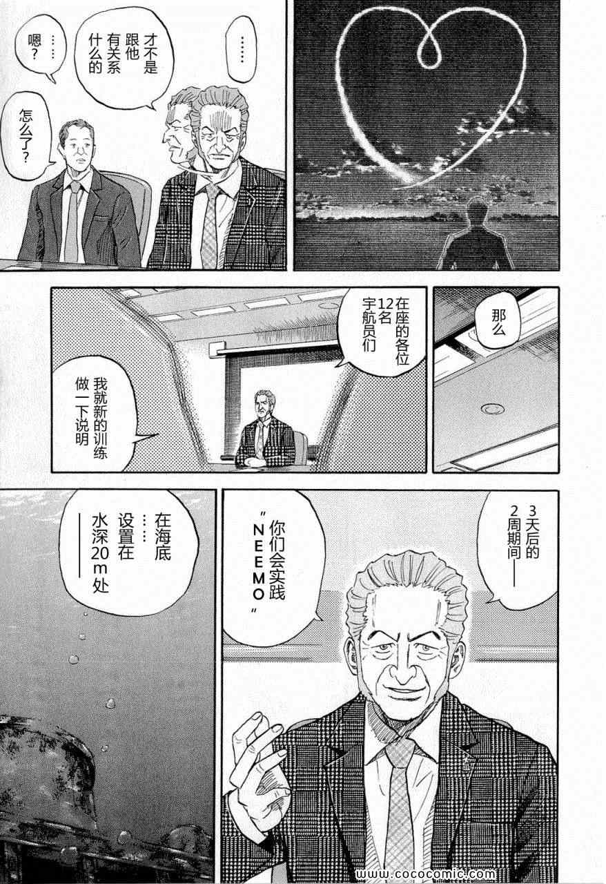 《宇宙兄弟》漫画最新章节第15卷免费下拉式在线观看章节第【183】张图片