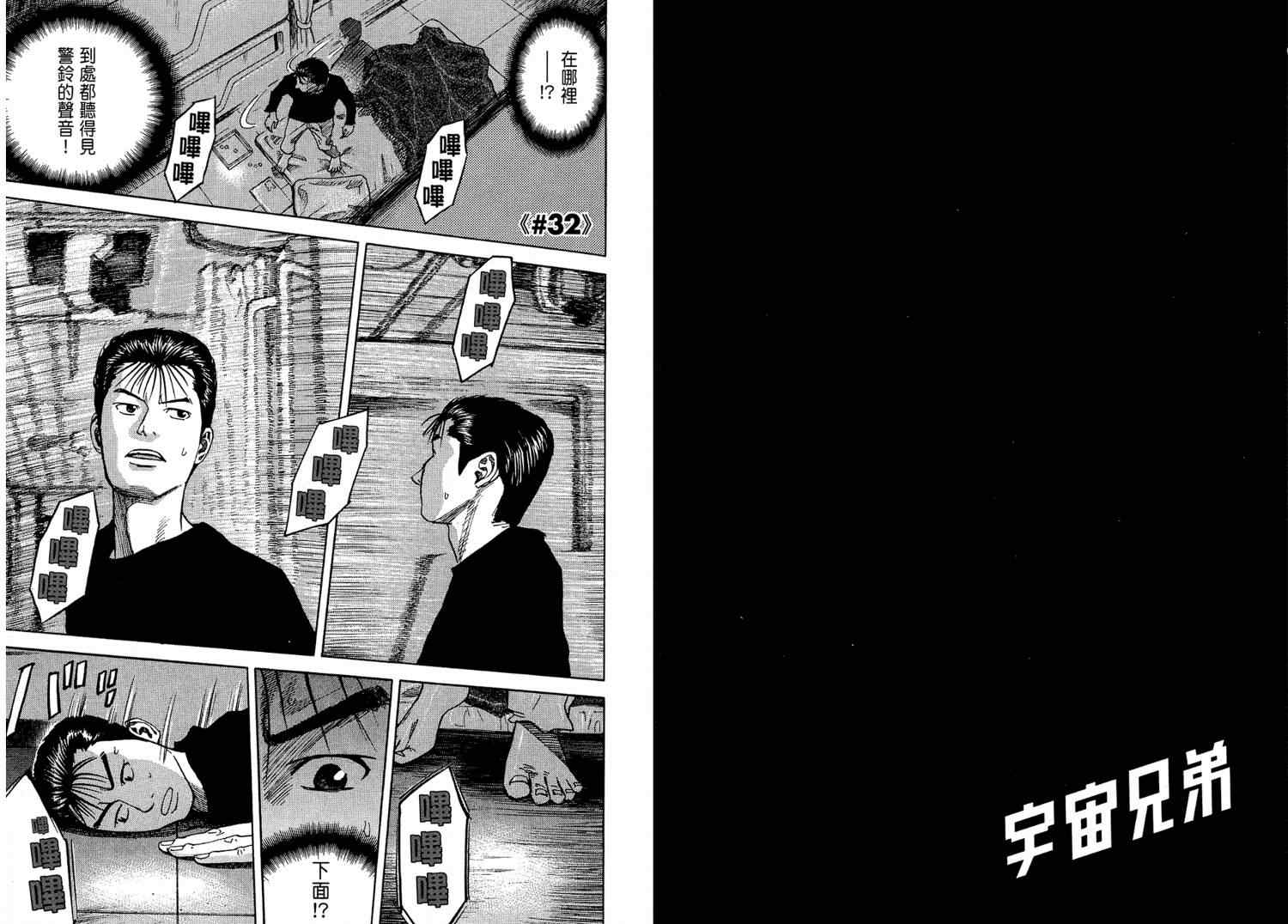 《宇宙兄弟》漫画最新章节第4卷免费下拉式在线观看章节第【36】张图片