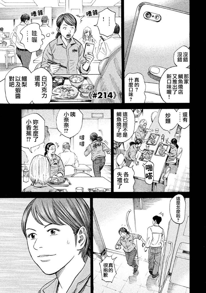 《宇宙兄弟》漫画最新章节第214话免费下拉式在线观看章节第【2】张图片