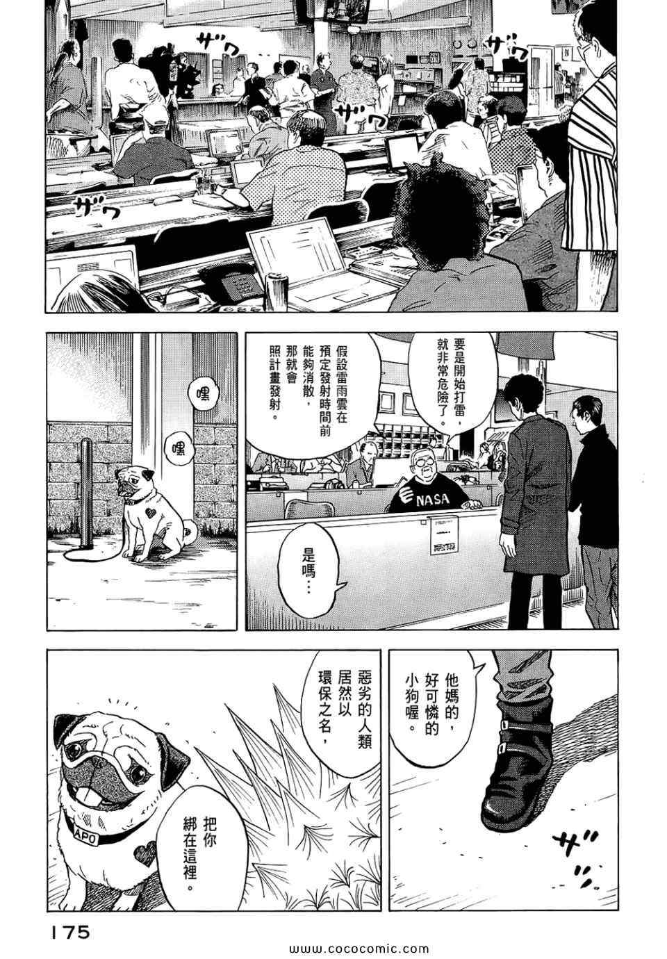 《宇宙兄弟》漫画最新章节第6卷免费下拉式在线观看章节第【177】张图片