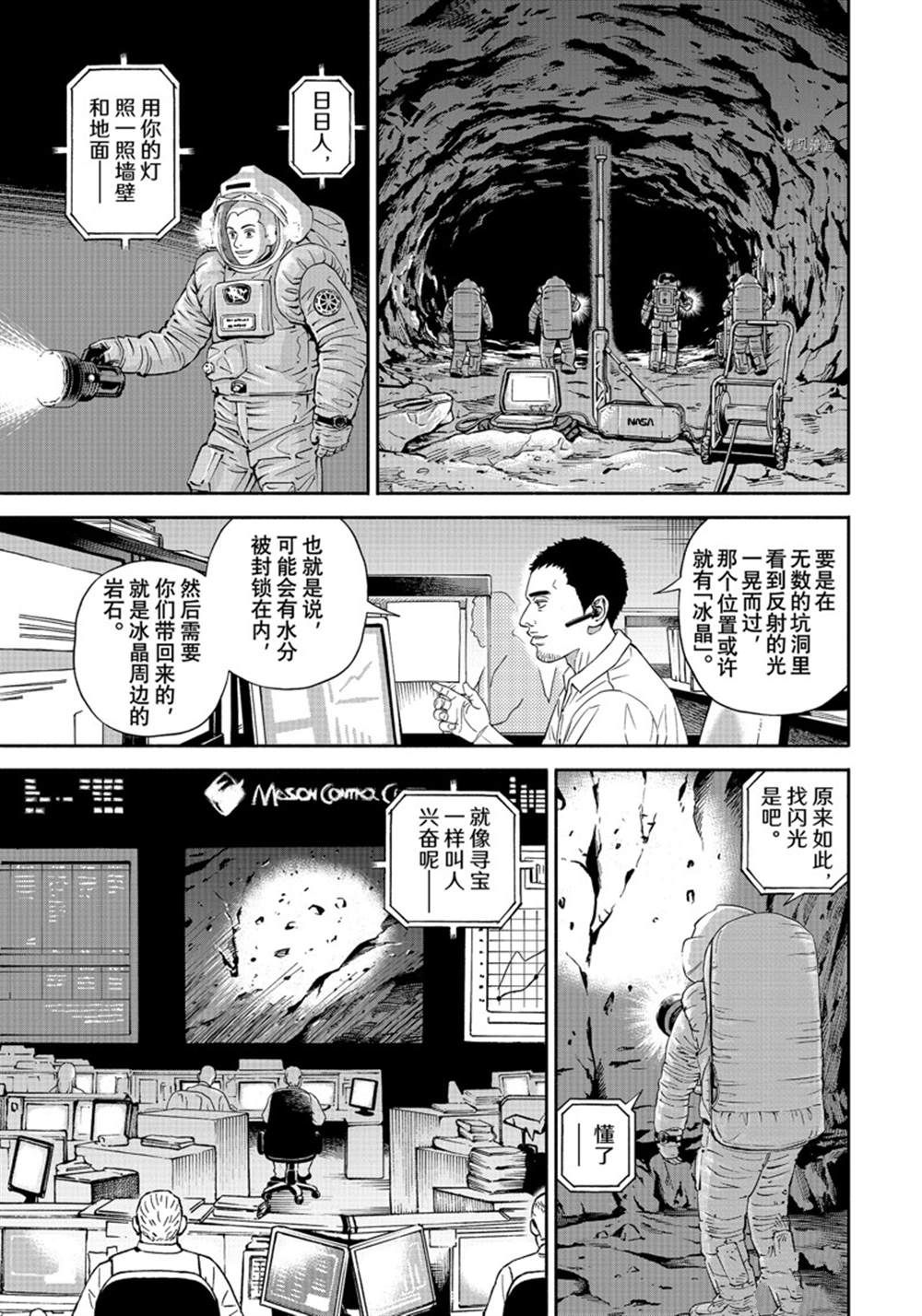 《宇宙兄弟》漫画最新章节第384话免费下拉式在线观看章节第【17】张图片