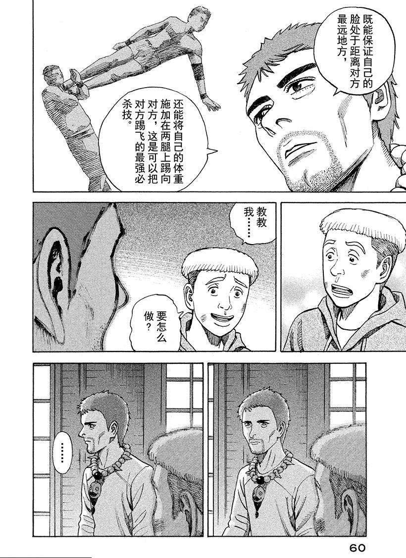 《宇宙兄弟》漫画最新章节第235话 诺恩·巴比亚免费下拉式在线观看章节第【13】张图片