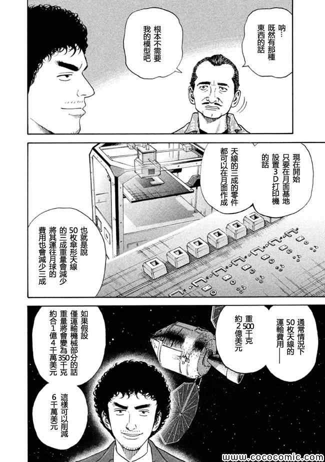 《宇宙兄弟》漫画最新章节第204话免费下拉式在线观看章节第【18】张图片