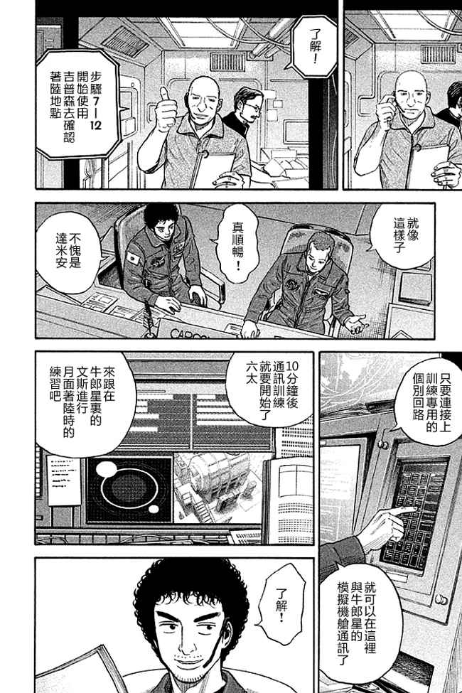 《宇宙兄弟》漫画最新章节第19卷免费下拉式在线观看章节第【91】张图片