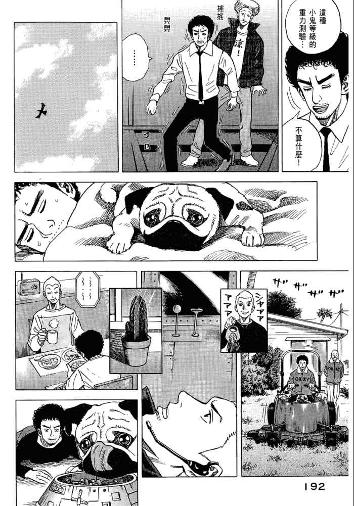 《宇宙兄弟》漫画最新章节第5卷免费下拉式在线观看章节第【194】张图片