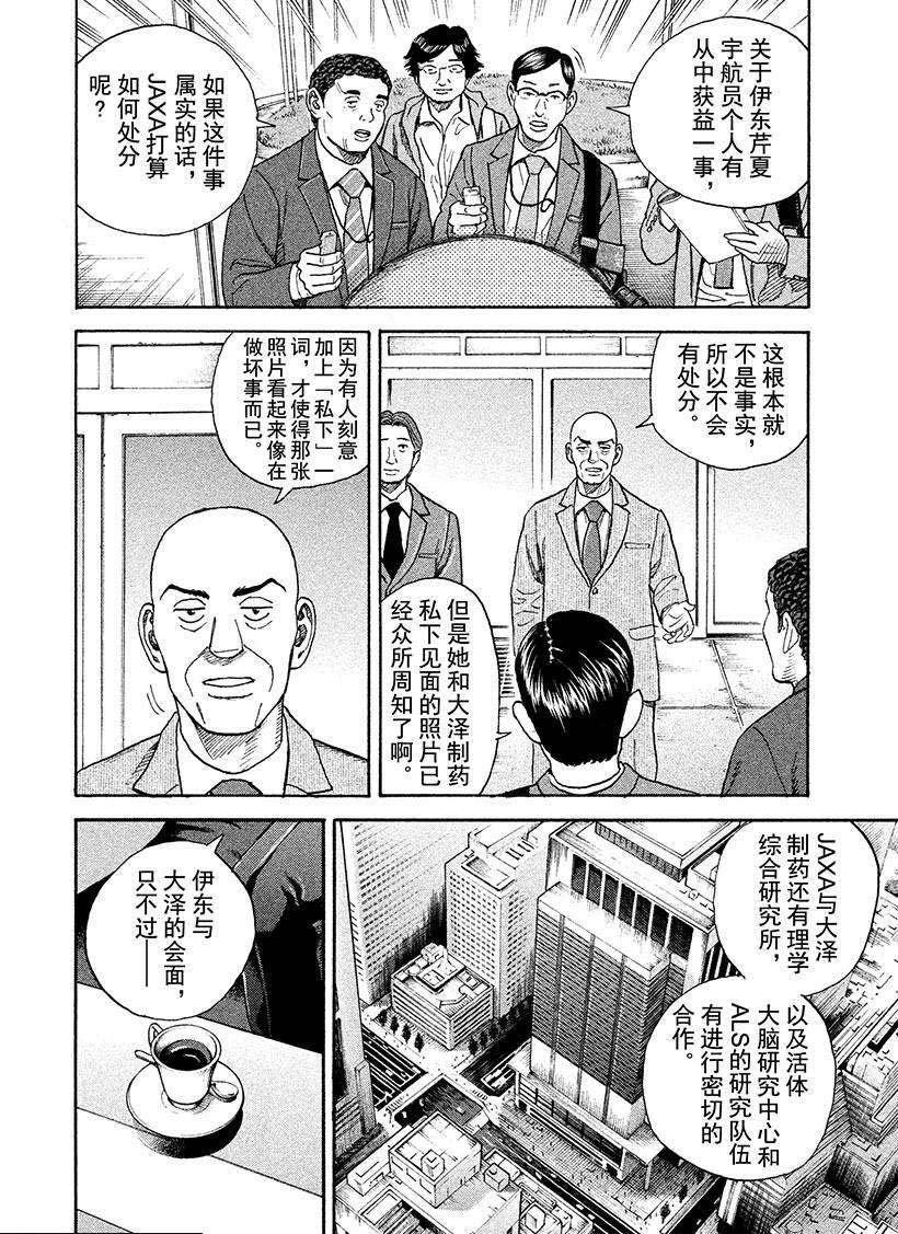 《宇宙兄弟》漫画最新章节第252话免费下拉式在线观看章节第【11】张图片