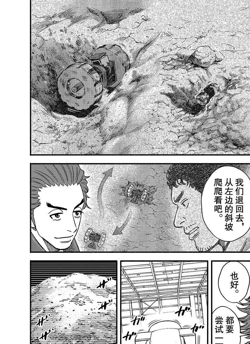 《宇宙兄弟》漫画最新章节第350话免费下拉式在线观看章节第【12】张图片