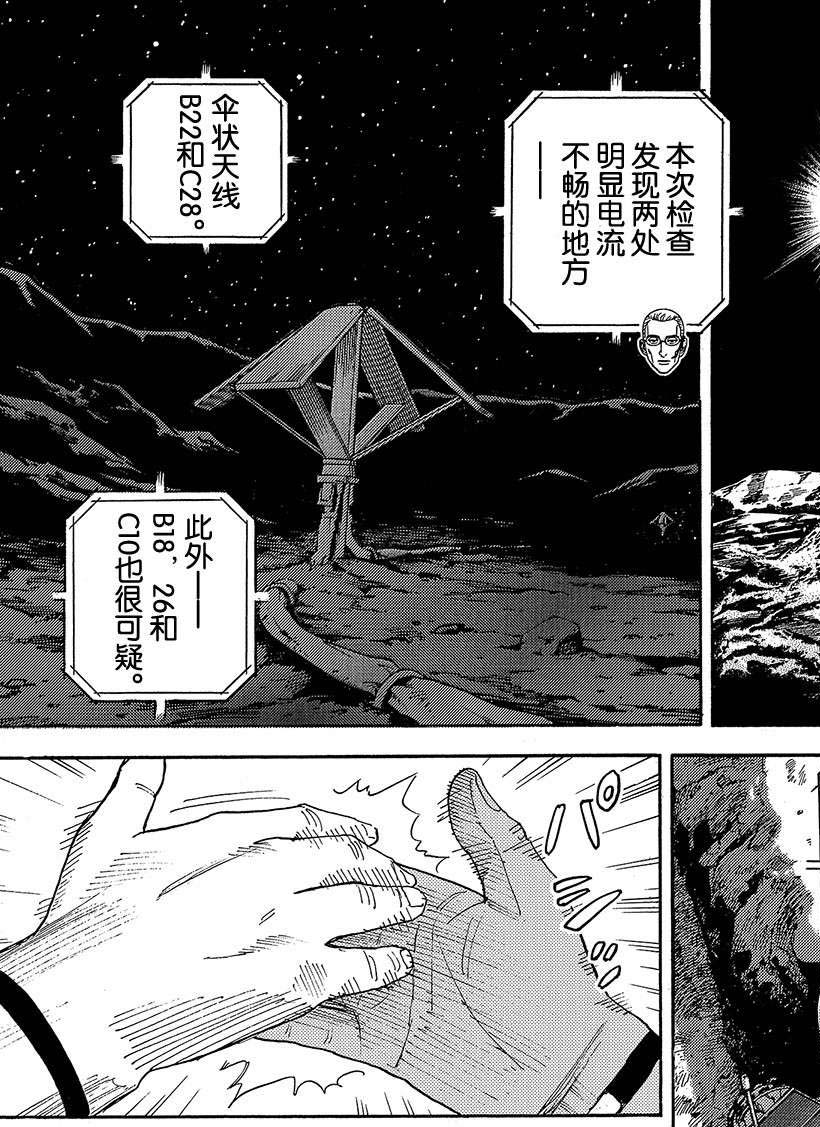 《宇宙兄弟》漫画最新章节第323话免费下拉式在线观看章节第【12】张图片