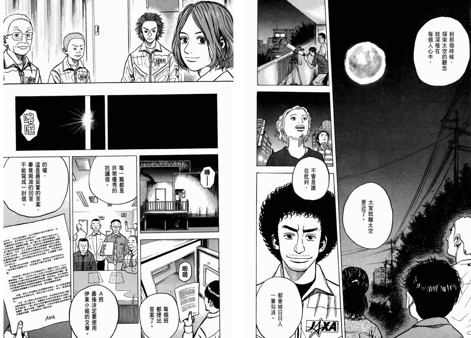 《宇宙兄弟》漫画最新章节第3卷免费下拉式在线观看章节第【89】张图片