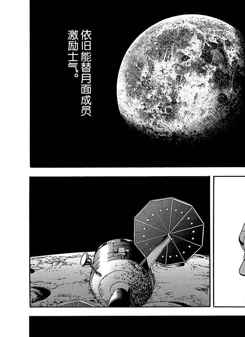 《宇宙兄弟》漫画最新章节第331话免费下拉式在线观看章节第【5】张图片