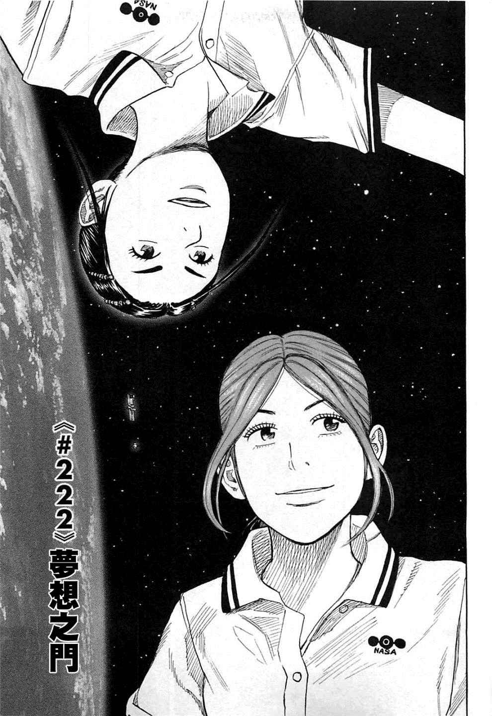 《宇宙兄弟》漫画最新章节第222话免费下拉式在线观看章节第【2】张图片