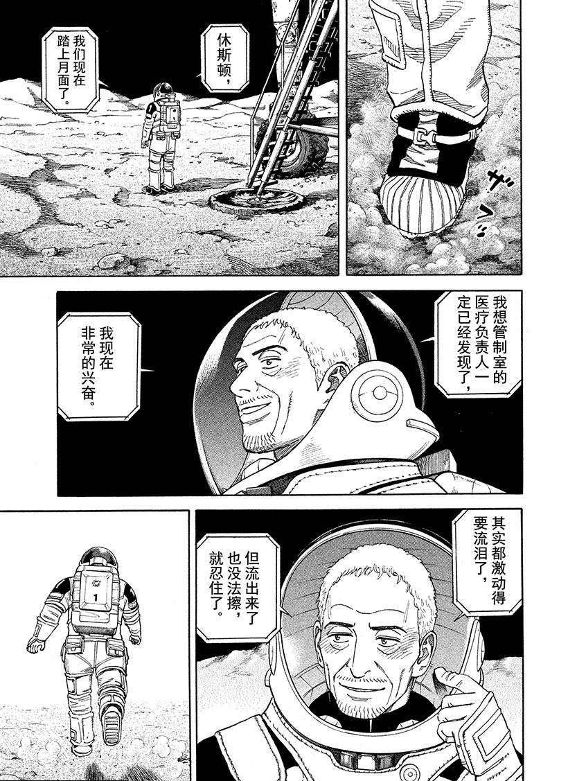 《宇宙兄弟》漫画最新章节第249话免费下拉式在线观看章节第【6】张图片