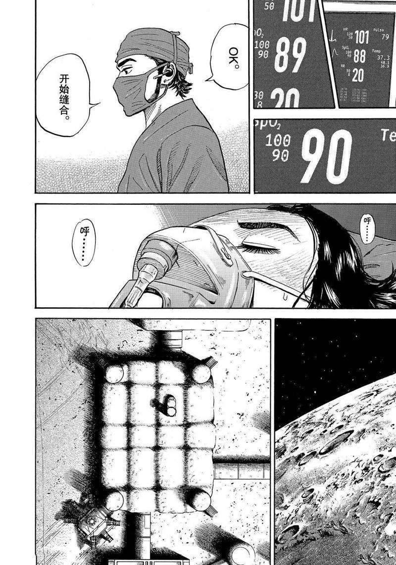 《宇宙兄弟》漫画最新章节第311话免费下拉式在线观看章节第【10】张图片