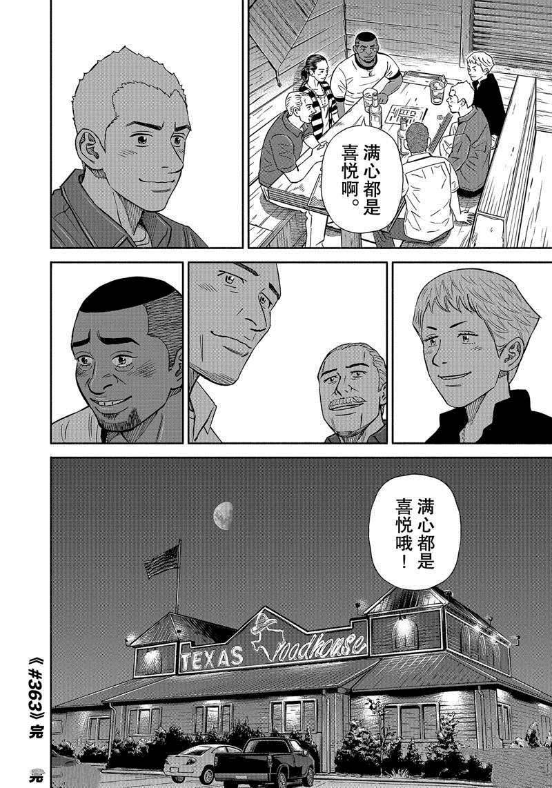 《宇宙兄弟》漫画最新章节第363话免费下拉式在线观看章节第【20】张图片