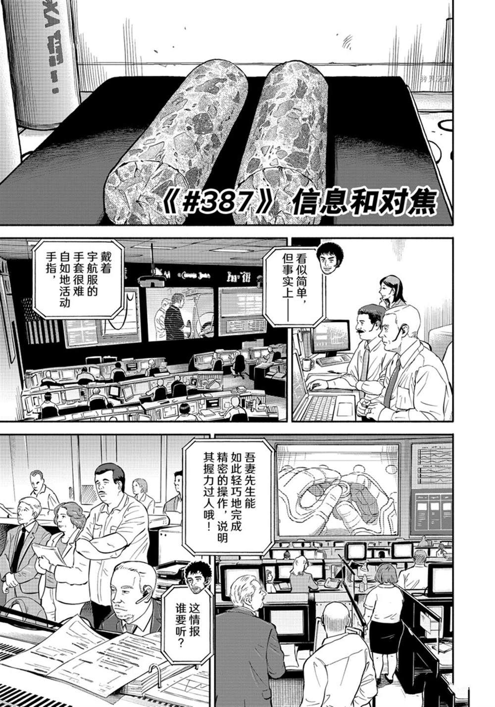 《宇宙兄弟》漫画最新章节第387话免费下拉式在线观看章节第【3】张图片