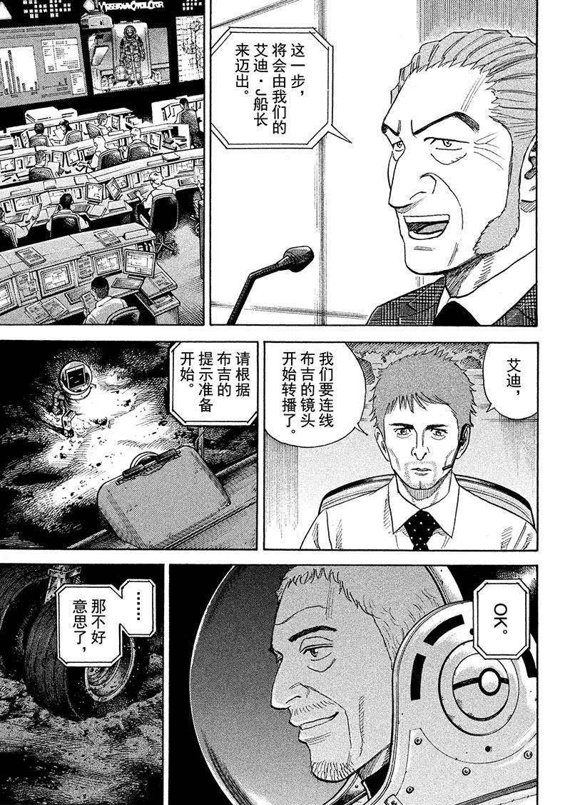 《宇宙兄弟》漫画最新章节第262话 背面免费下拉式在线观看章节第【2】张图片