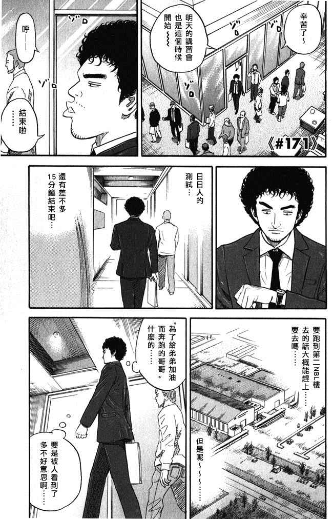 《宇宙兄弟》漫画最新章节第18卷免费下拉式在线观看章节第【26】张图片