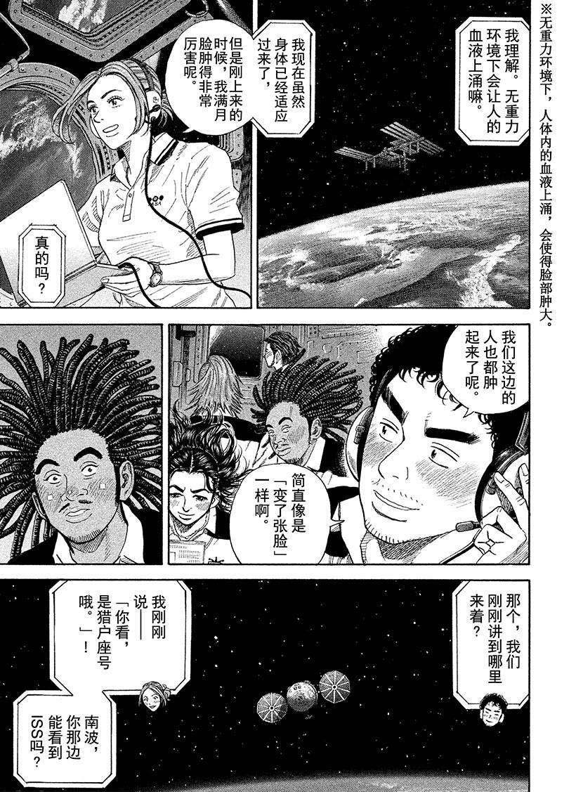 《宇宙兄弟》漫画最新章节第243话 治愈心灵的交会免费下拉式在线观看章节第【6】张图片