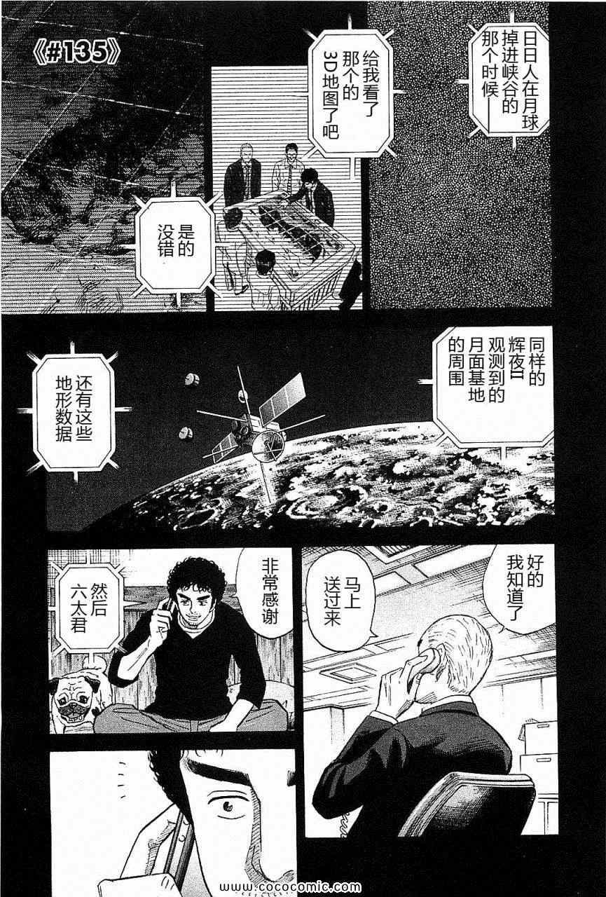 《宇宙兄弟》漫画最新章节第14卷免费下拉式在线观看章节第【111】张图片