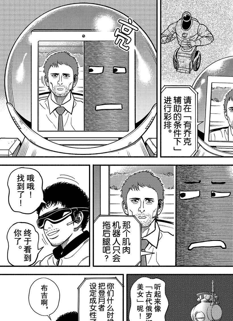 《宇宙兄弟》漫画最新章节第350话免费下拉式在线观看章节第【15】张图片