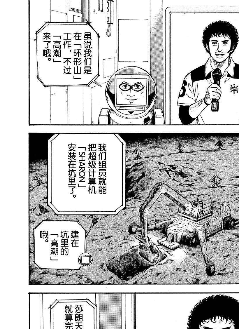 《宇宙兄弟》漫画最新章节第299话 不知为何突然会感受到免费下拉式在线观看章节第【8】张图片