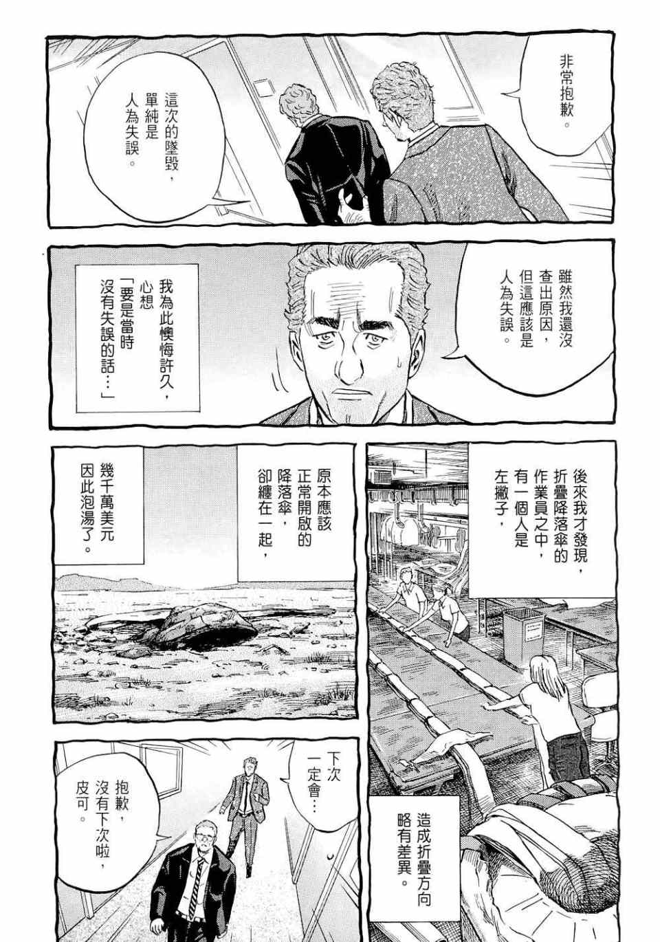 《宇宙兄弟》漫画最新章节第11卷免费下拉式在线观看章节第【107】张图片