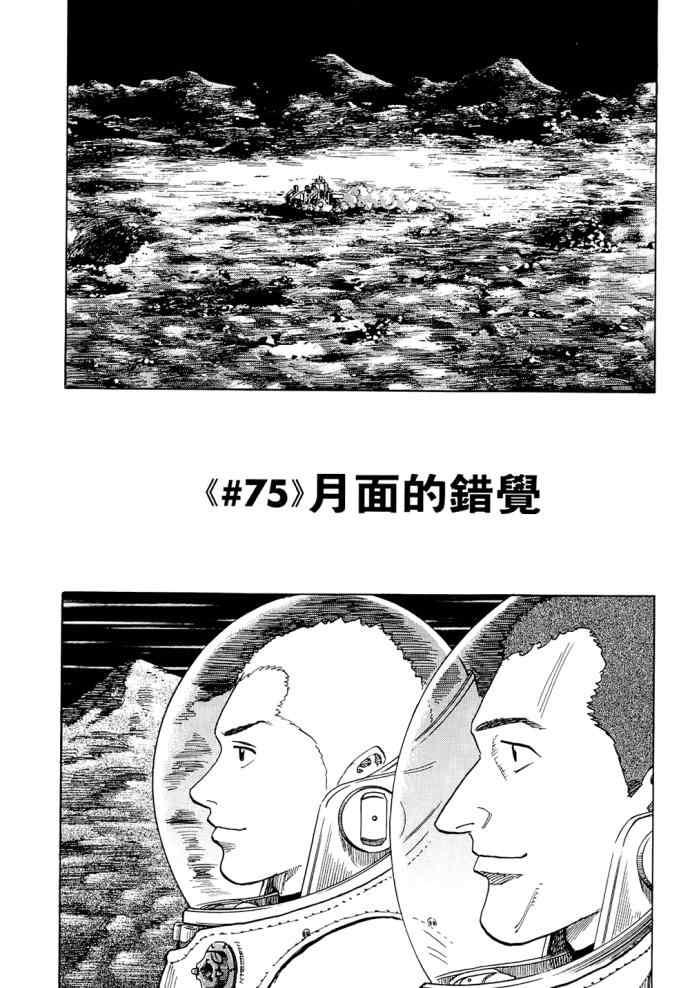 《宇宙兄弟》漫画最新章节第8卷免费下拉式在线观看章节第【134】张图片