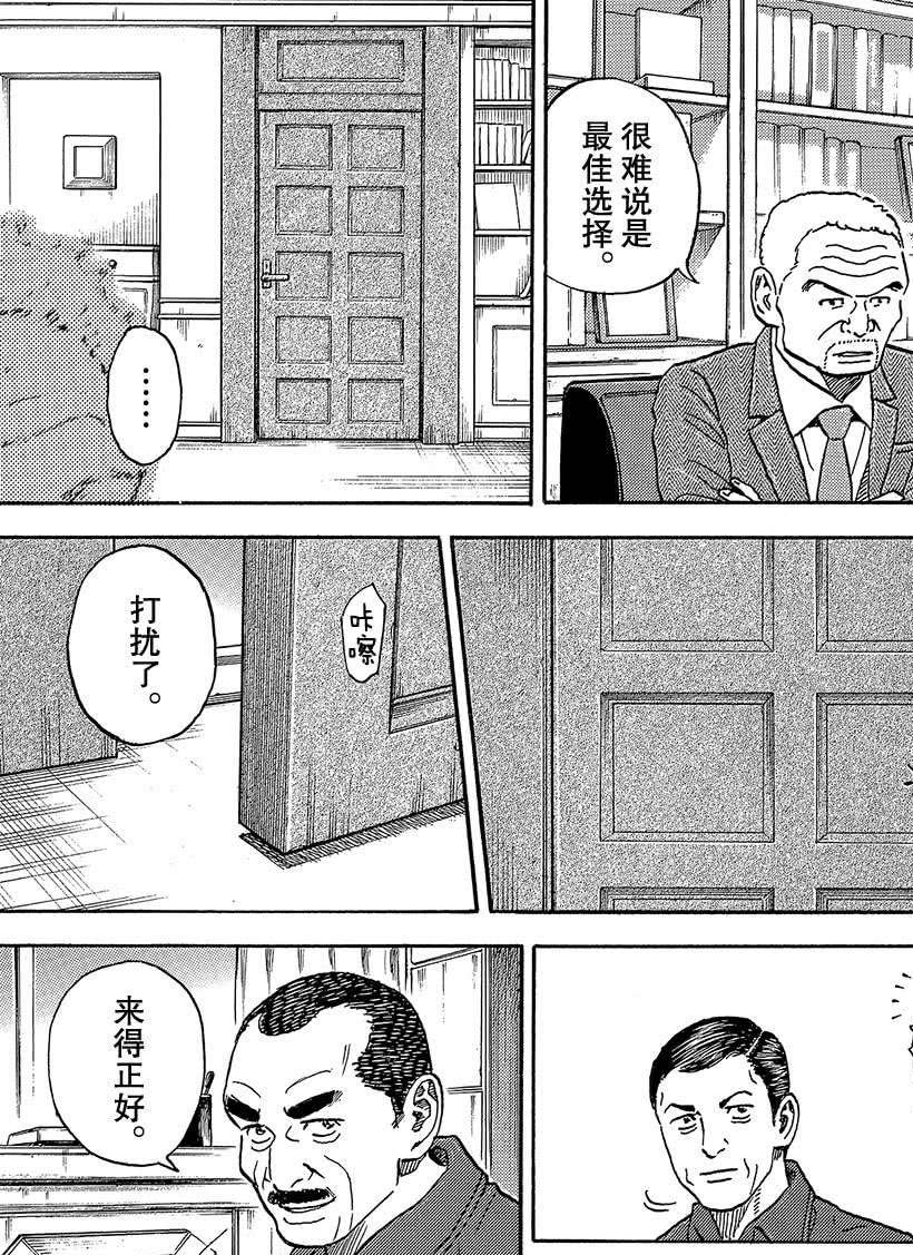 《宇宙兄弟》漫画最新章节第334话免费下拉式在线观看章节第【10】张图片