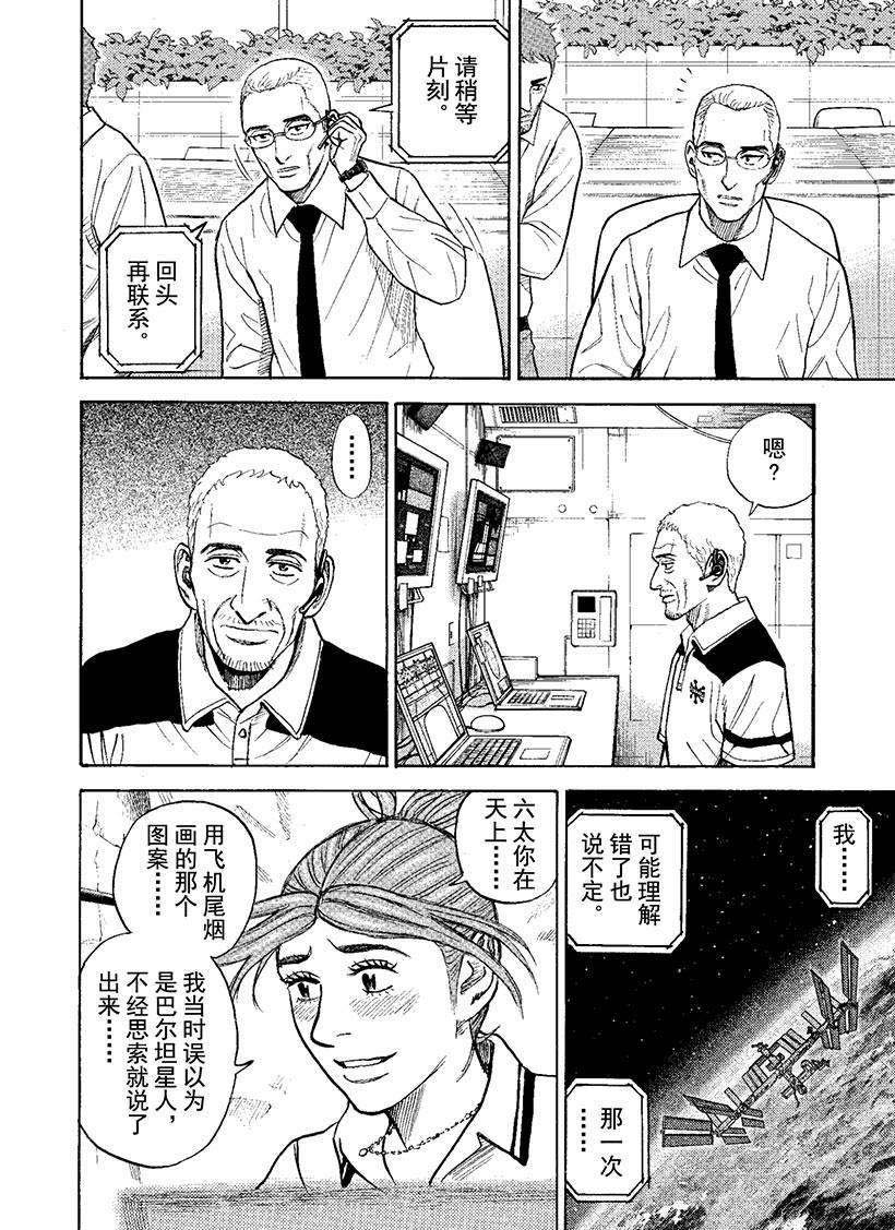 《宇宙兄弟》漫画最新章节第271话免费下拉式在线观看章节第【1】张图片