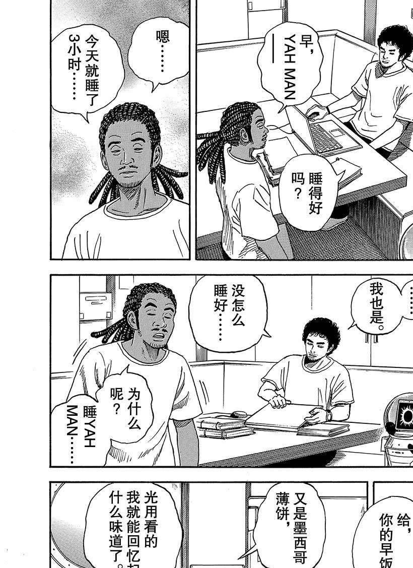 《宇宙兄弟》漫画最新章节第326话免费下拉式在线观看章节第【15】张图片