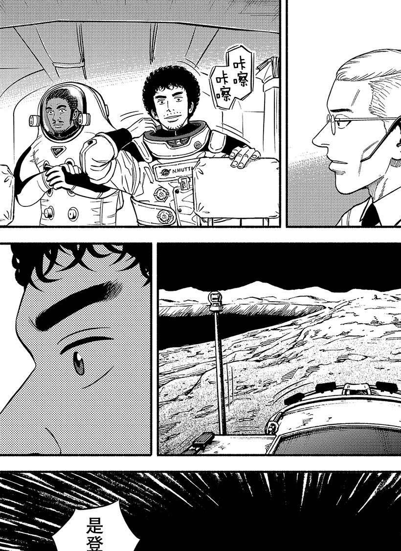 《宇宙兄弟》漫画最新章节第357话免费下拉式在线观看章节第【13】张图片