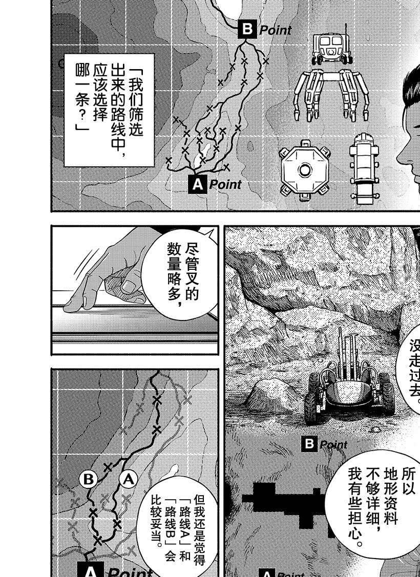 《宇宙兄弟》漫画最新章节第352话免费下拉式在线观看章节第【13】张图片