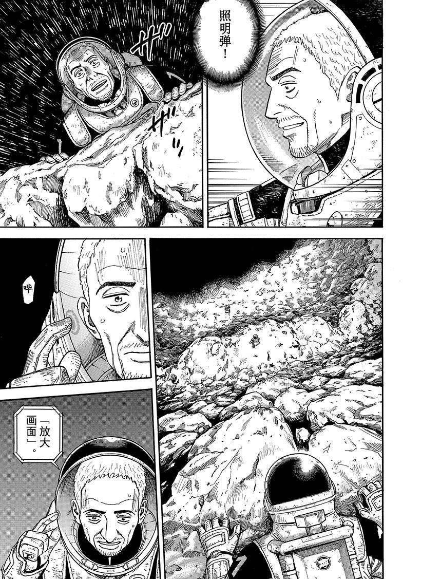 《宇宙兄弟》漫画最新章节第276话 好想让你也看一看免费下拉式在线观看章节第【8】张图片