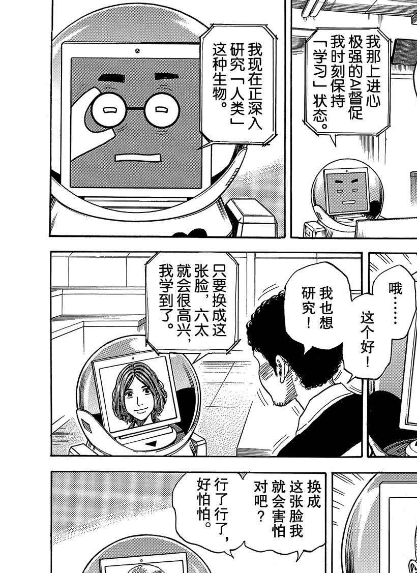 《宇宙兄弟》漫画最新章节第323话免费下拉式在线观看章节第【9】张图片