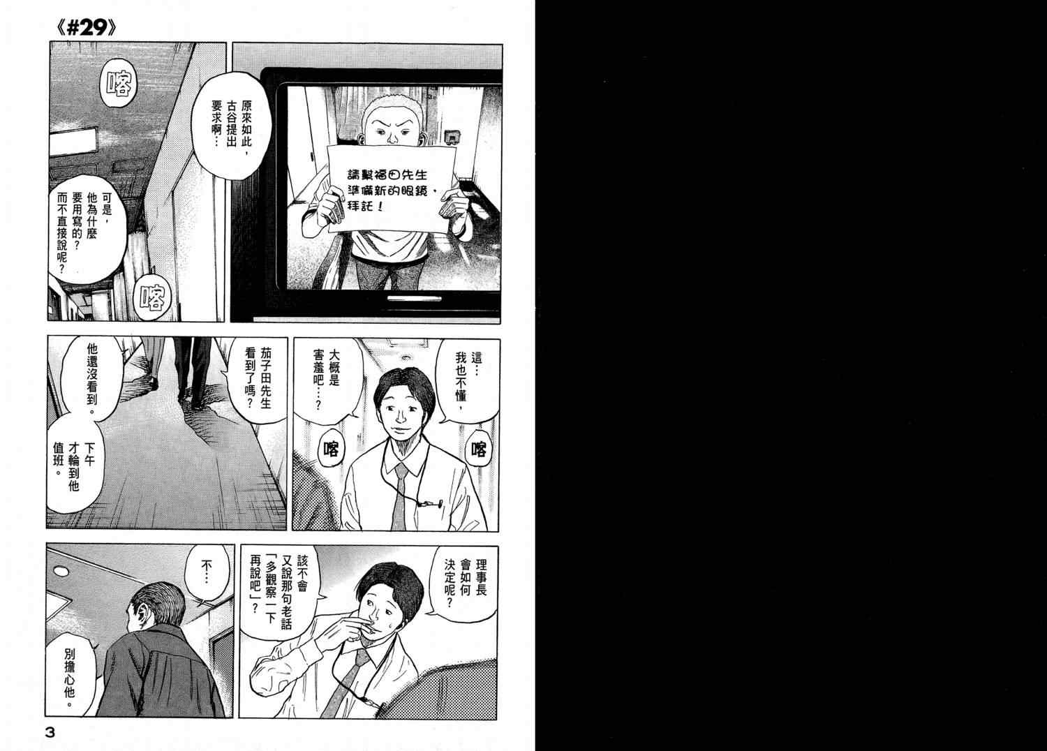 《宇宙兄弟》漫画最新章节第4卷免费下拉式在线观看章节第【3】张图片