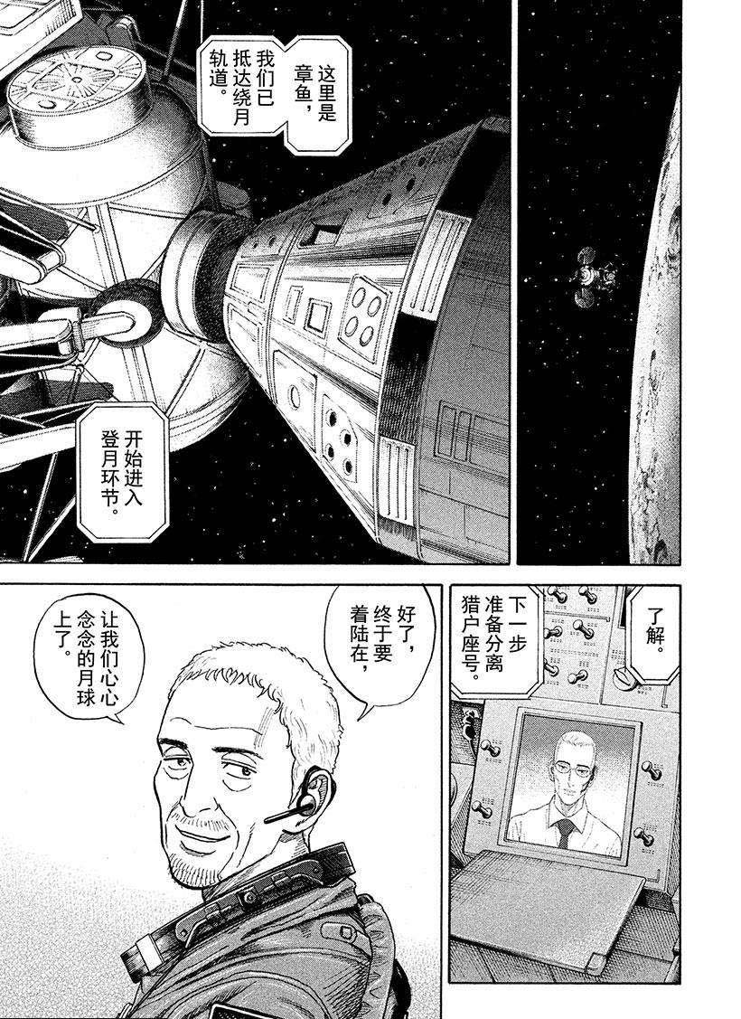 《宇宙兄弟》漫画最新章节第246话免费下拉式在线观看章节第【8】张图片