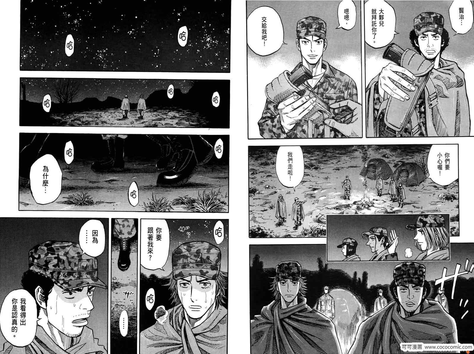 《宇宙兄弟》漫画最新章节第10卷免费下拉式在线观看章节第【98】张图片