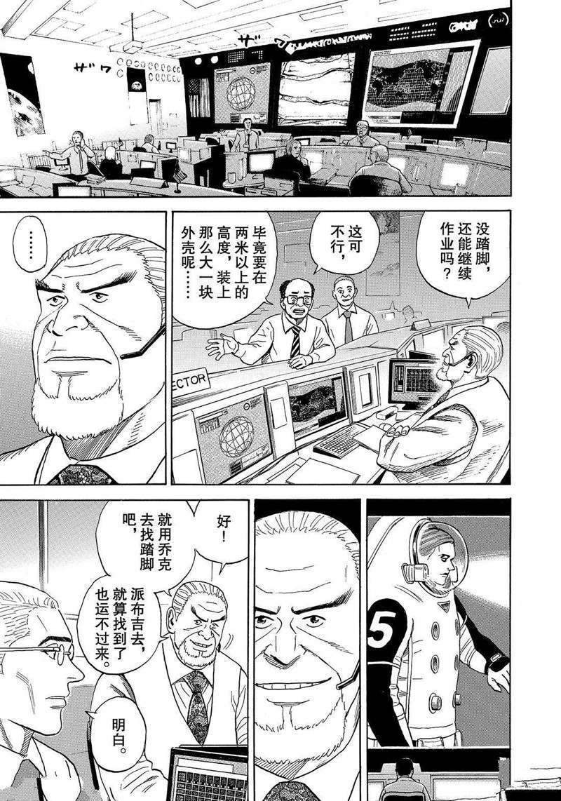 《宇宙兄弟》漫画最新章节第303话免费下拉式在线观看章节第【7】张图片