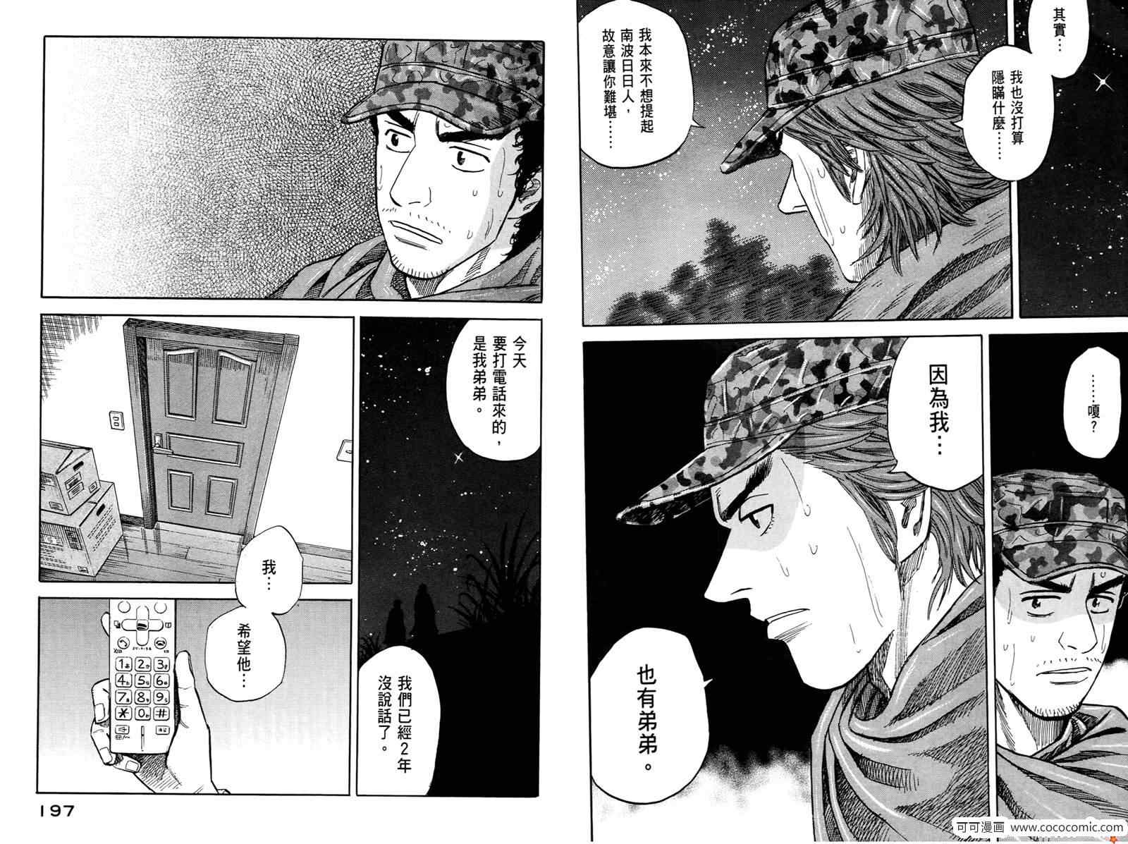 《宇宙兄弟》漫画最新章节第10卷免费下拉式在线观看章节第【100】张图片